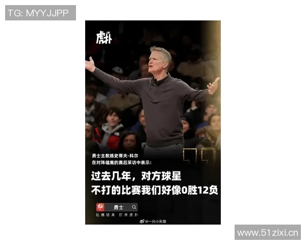 科尔谈对手缺阵影响称其他球员会更加兴奋和拼搏