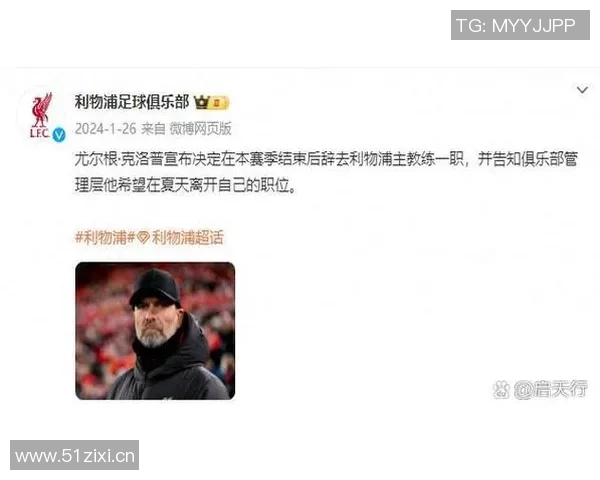 斯洛特回忆克洛普执教经历感谢其传授的宝贵财富与重要教训