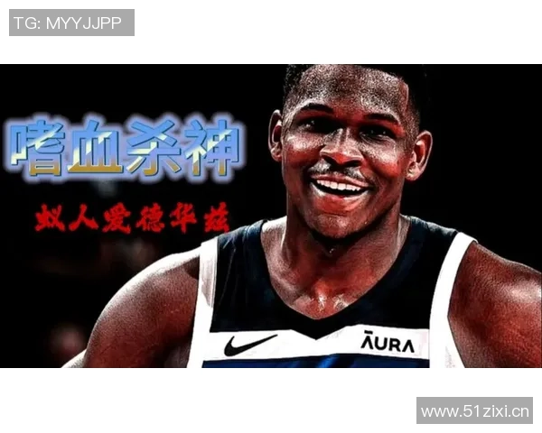 爱德华兹首节状态火热5投4中三分命中率高达60斩获14分